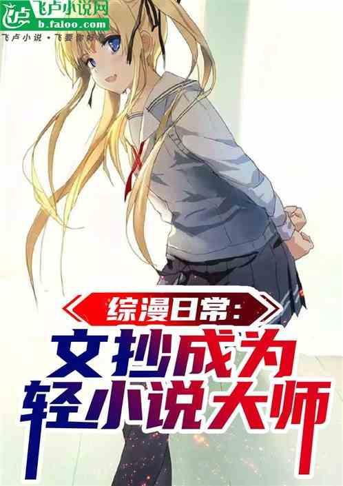 综漫文抄公