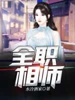 全职武师百科