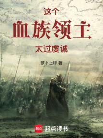 这个血族有点萌漫画全集免费下拉式奇漫屋