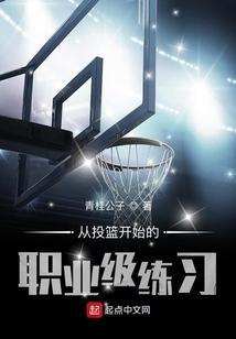 投篮技术教学与训练的步骤和方法