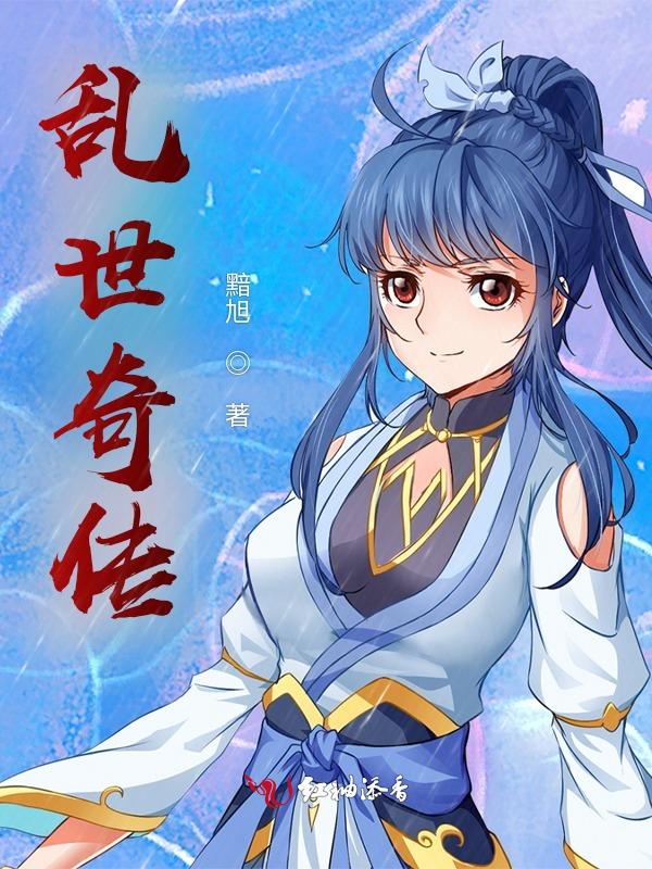 乱世奇杰
