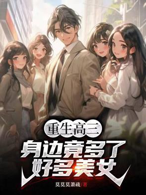 重生高三获得系统的男主