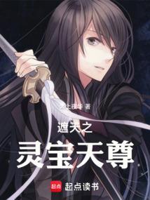 遮天灵宝天尊
