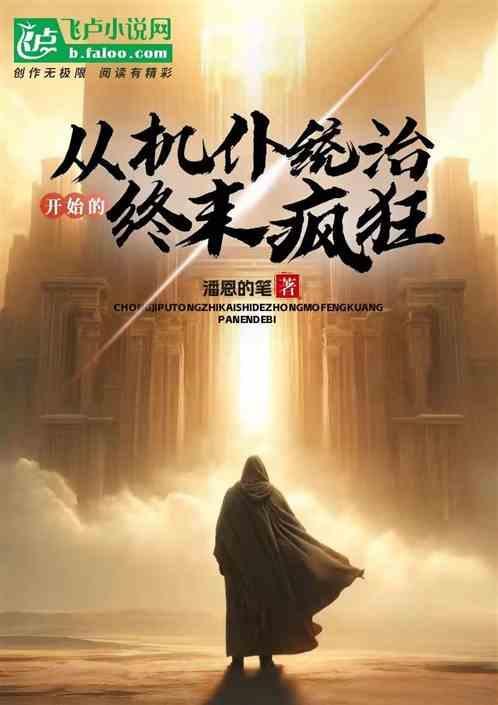 无限机械