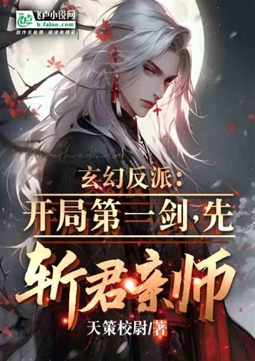开局剑斩鬼