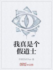 我真的是一个道士