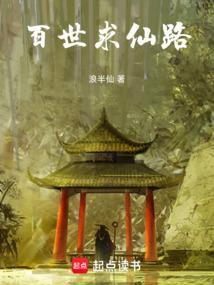 百世千身求法缘什么意思