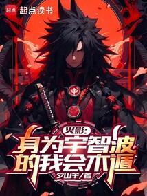 火影成为宇智波的