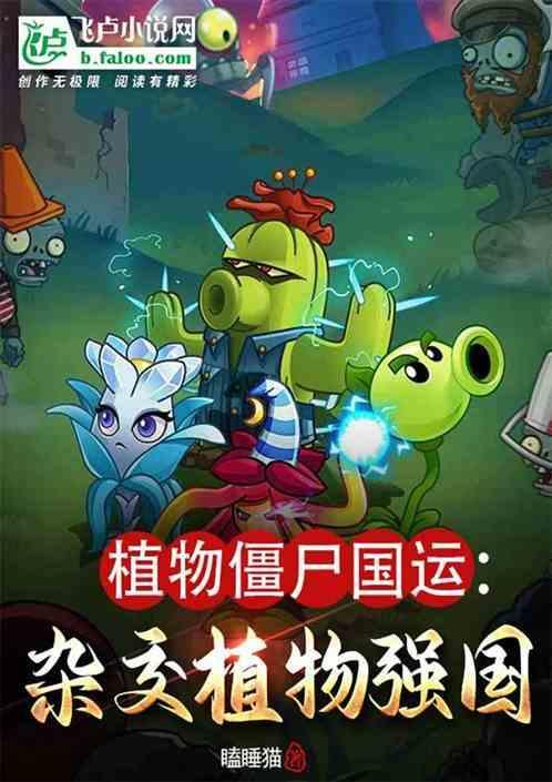 植物僵尸国际版