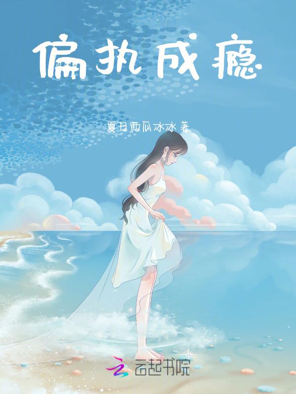 爱如砒霜