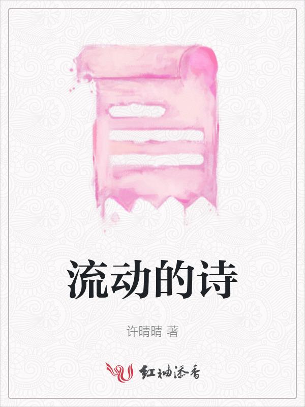 流动的名句