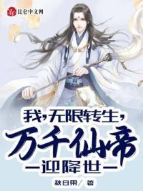我!无限帝皇!