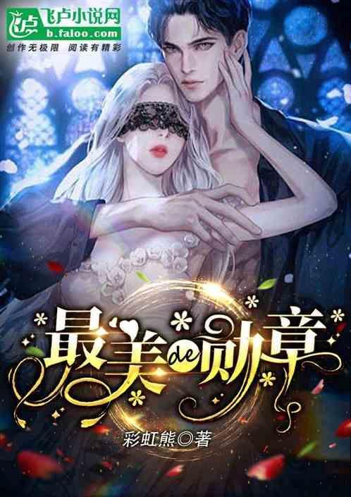 最美的勋章阅读理解答案四年级