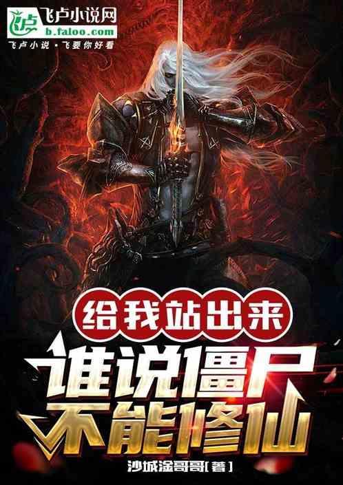 给我放个僵尸的