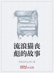 流浪猫有多惨