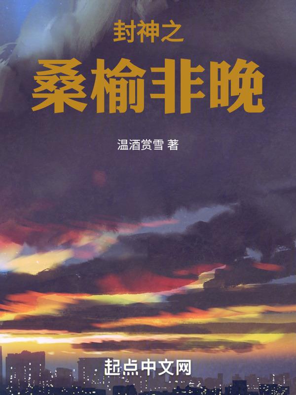 封神榜之大全