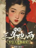 闪婚三年无人知道她老公是谁直到她错发消息到公司群