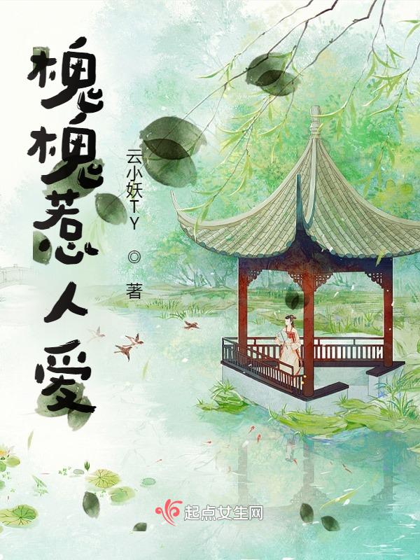 槐上是什么意思
