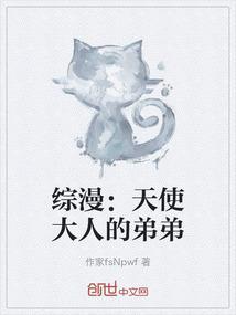 天使大人把我惯成废人第四卷