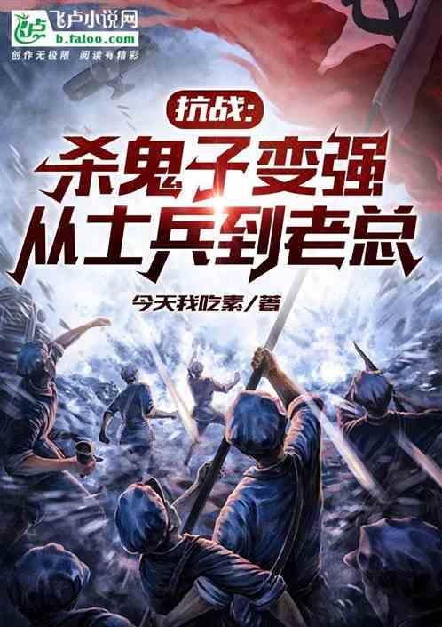 抗战之杀鬼子升级