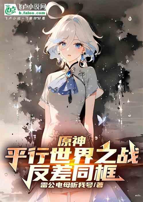 平行世界的冒险游戏攻略