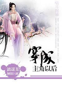 (穿书)穿成主角的娘怎么办 茶蔻