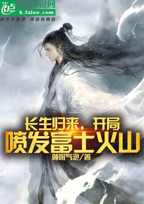 长生归来当奶爸怎么样