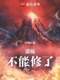 不能修了 叶恨水