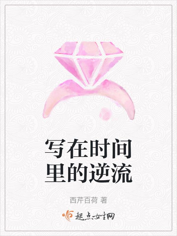 时间在…中流走作文