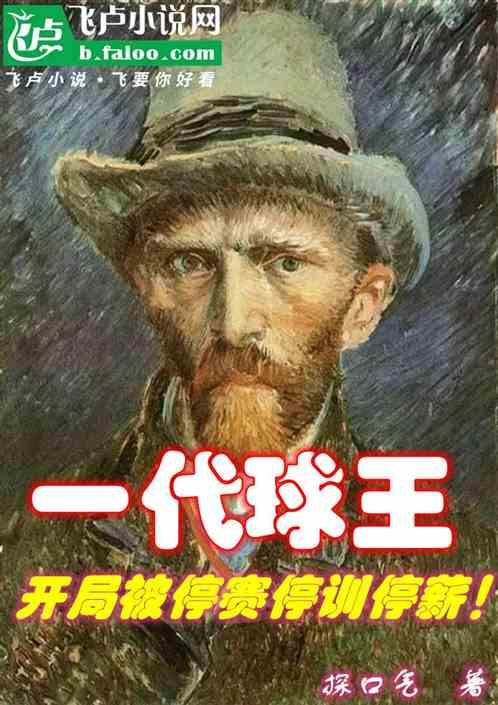 一代球王一路走好