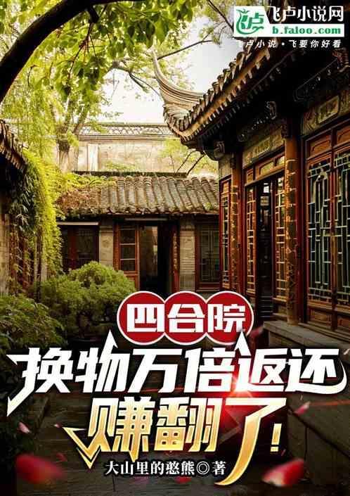 四合院翻新