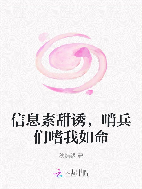 信息素好甜
