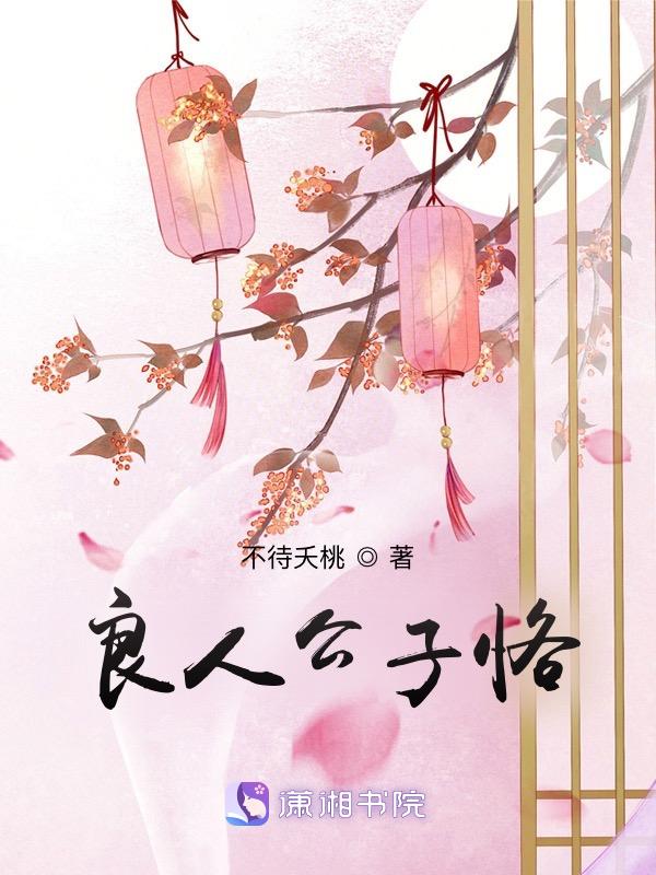 良人是老公的意思吗