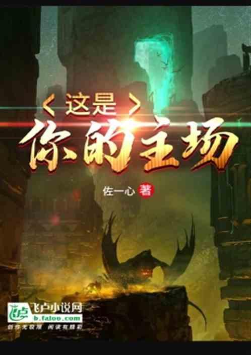 这是你的主场英文