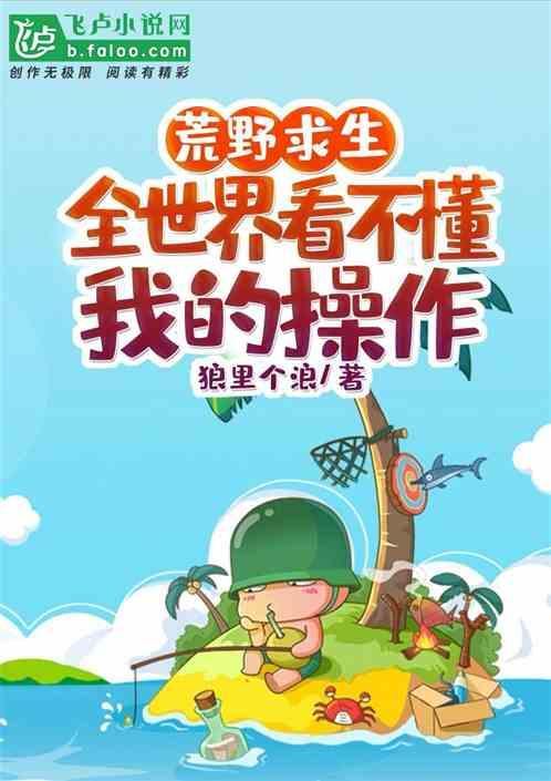 荒野求生?