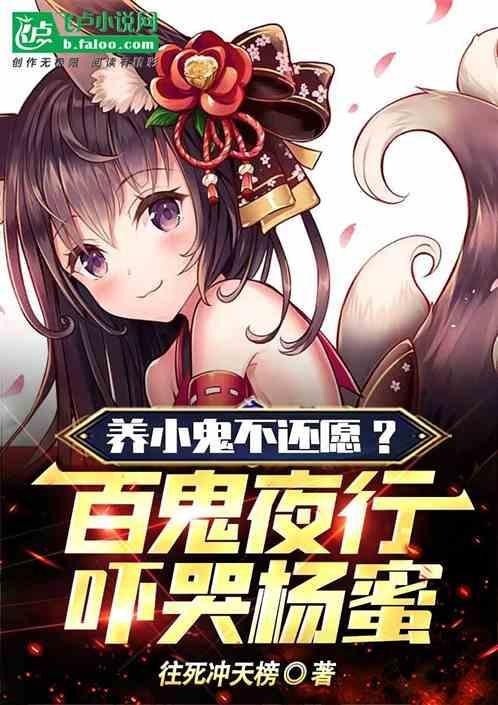 养小鬼灵吗