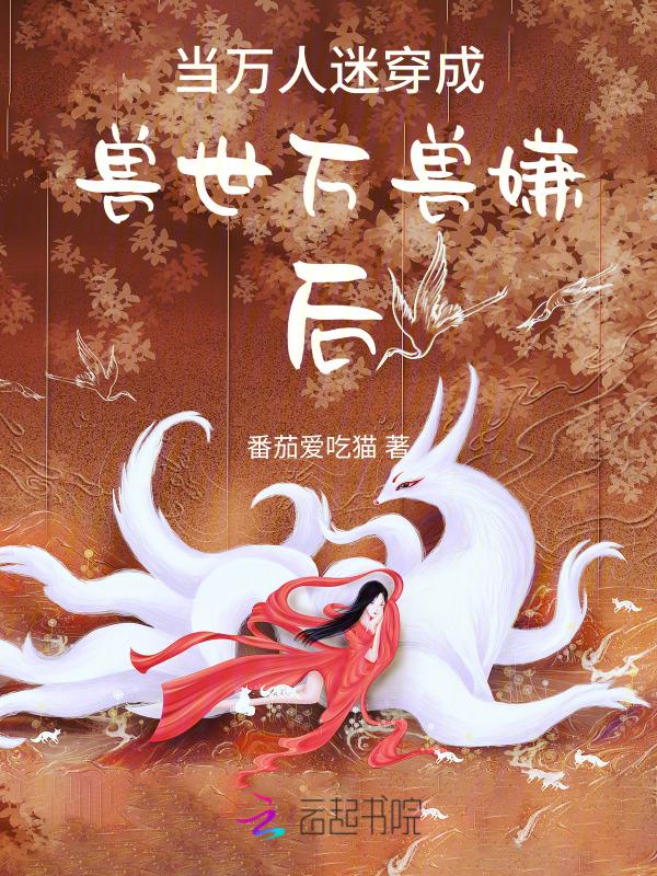 当万人迷穿成炮灰以后