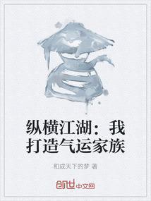 纵横江湖意思