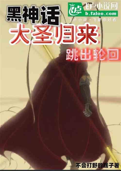 大圣归来是神话故事吗