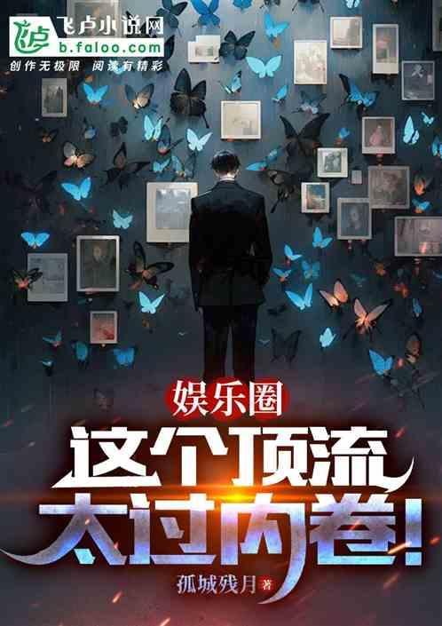 如今娱乐圈顶流