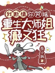 黑莲花有点甜重生