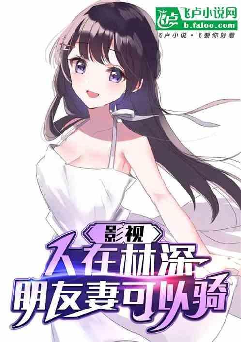 开局简艾送上门林凡