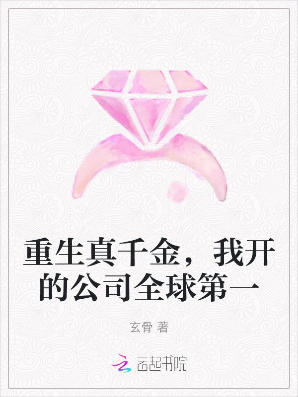 重生真千金打脸女主