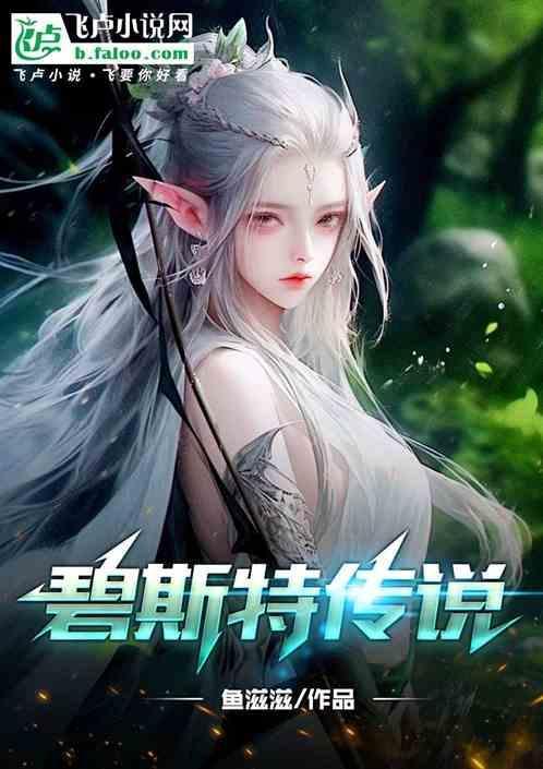 碧斯产品系列介绍