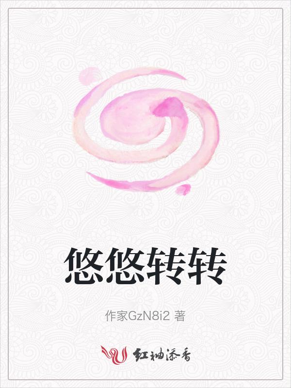 悠悠是什么平台