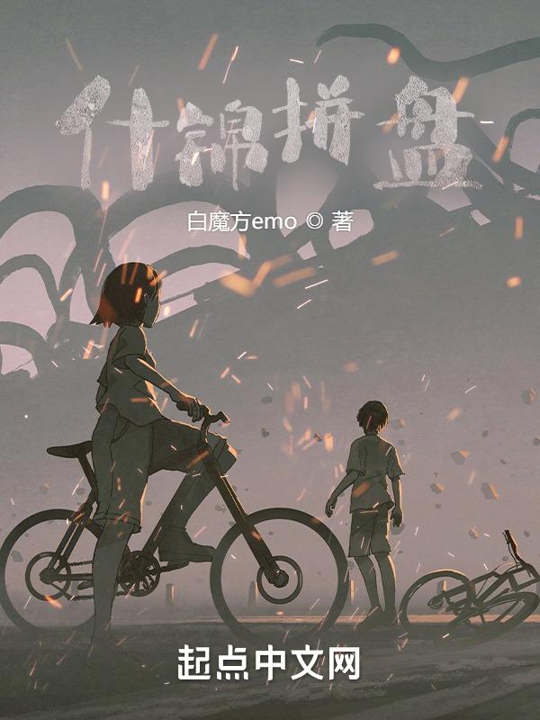 什锦拼盘图片