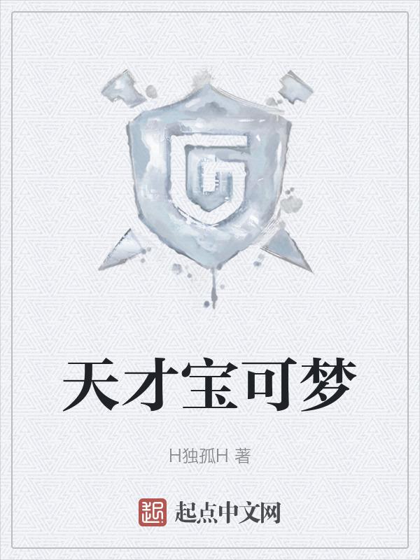 天美 宝可梦