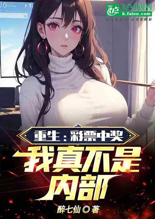 重生中彩票低调买房的