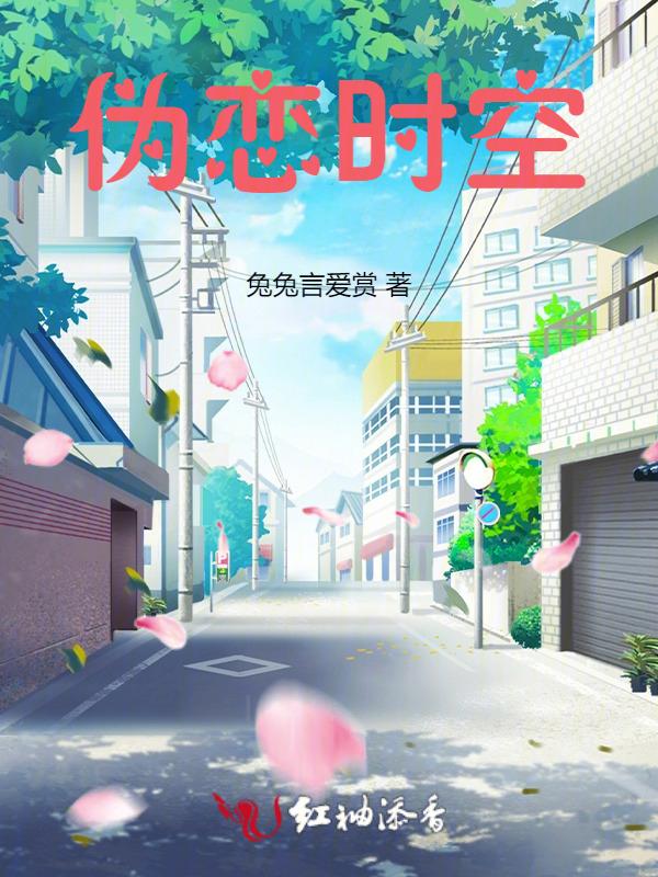 伪恋0ad