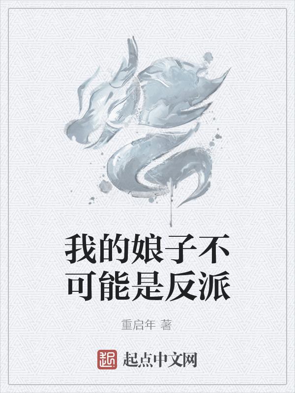 我的娘子可是绝世高手起点